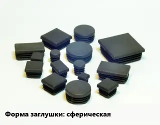 Заглушка декоративная пластиковая для труб сферическая